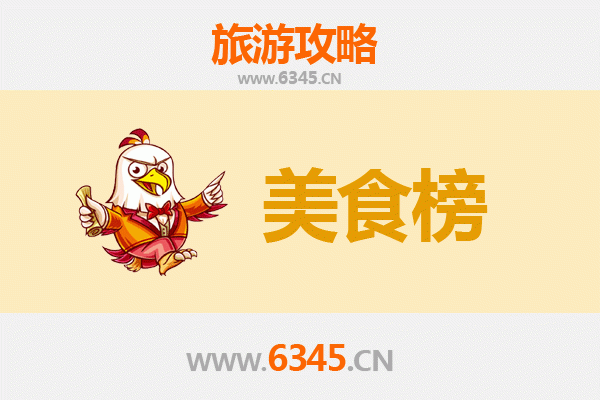 信阳淮滨美食排行榜前十名：品味豫南风情，寻味水城特色